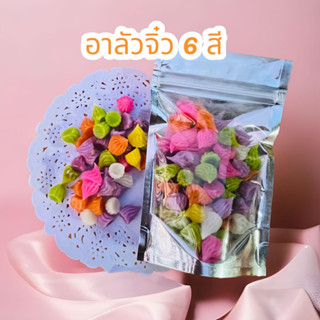 ขนมอาลัวจิ๋ว 6 สี สูตรโบราณน้ำตาลโตนด เพชรบุรี