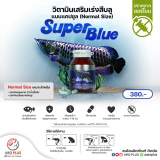 Super Blue วิตามินเสริมเร่งสีบลู แบบแคปซูล