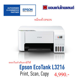 PRINTER INK TANK  ALL-IN-ONE EPSON L3216 WHITE