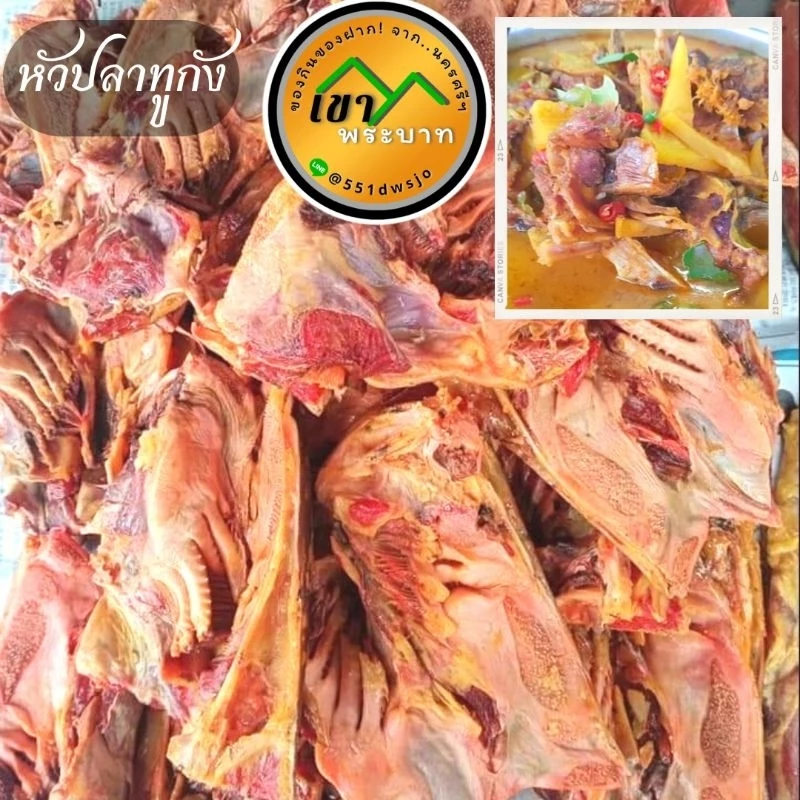 หัวปลาทูกังตากแห้ง (1 กิโลกรัม) สำหรับแกงเทโพ มีกลิ่นหอมเฉพาะตัวเมื่อแกงแล้วจะหอมมัน อร่อย