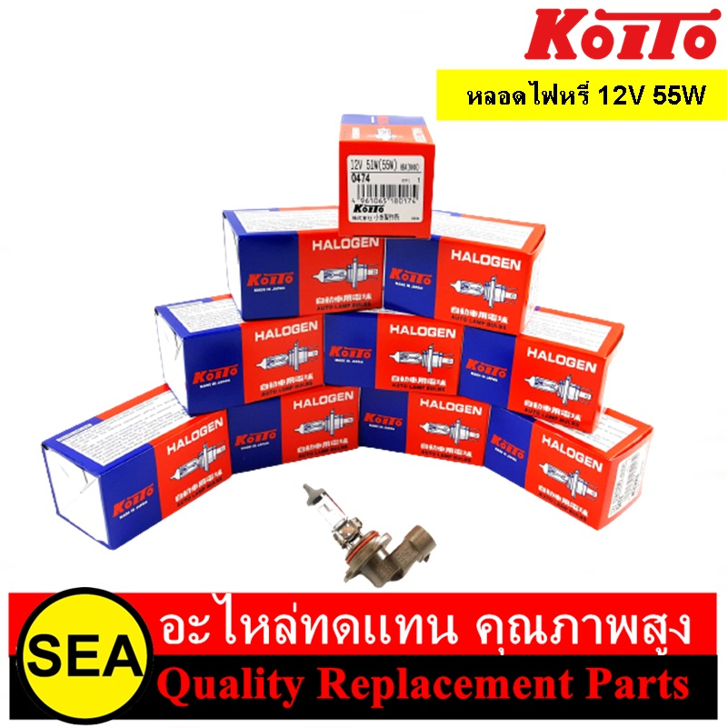 หลอดไฟหรี่ 12V 55W ยี่ห้อ Koito งานแท้ made in Japan (1หลอด)