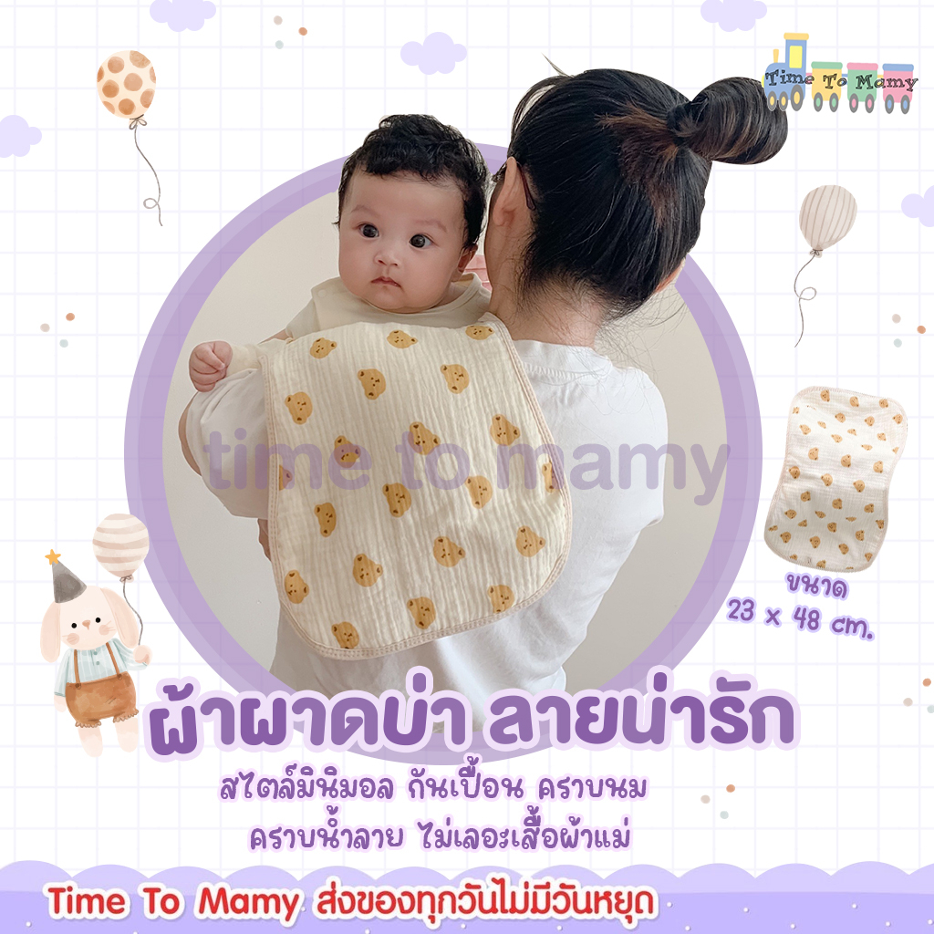 🛵ส่งด่วนทันทีตัดรอบ5โมงเย็น🛵ผ้าผาดบ่า ผ้ารองบ่า ผ้าพาดบ่าสำหรับเด็ก กันเปื้อน มินิมอล