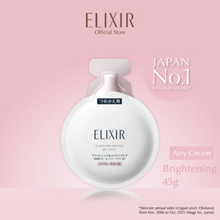 Elixir อิลิคเซอร์ ไบรท์เทนนิ่ง มอยส์เจอร์ แอร์รี่ ครีม 45ก. - รีฟิล