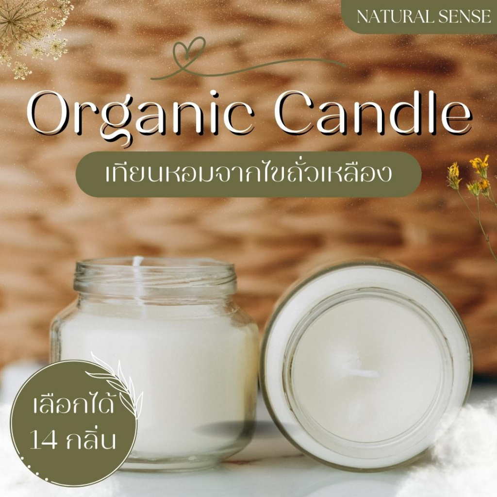 Organic Candle เทียนหอม จากไขถั่วเหลือง ธรรมชาติ100% Soywax Candle 50ml