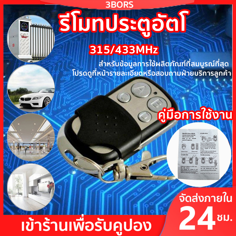 รีโมทประตูอัตโนมัติ รีโมทประตูรั้ว2ปุ่ม รุ่นดิฟสวิตช์ 315MHz/330MHz/433MHz(Remote control dip switch) สินค้าพร้อมส่ง