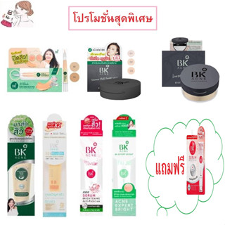 (แถมฟรี BK Acne Serum 1ซอง) BK Acne Mask BK Acne Serum BK Acne Expert Bright BK Acne BK Acne Concealer