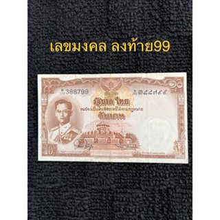 ธนบัตร10บาท โทมัส เลขมงคลลงท้าย99