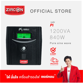 เครื่องสำรองไฟ ZIRCON UPS รุ่น Pi (Pure Sine Wave) ขนาด 1200VA/840W ของแท้ 100% [OFFICIAL STORE]