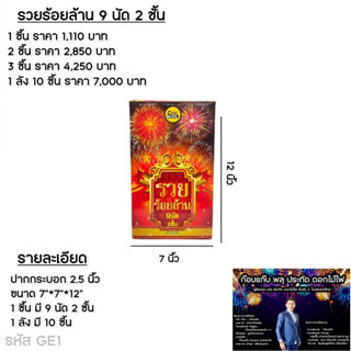 รวยร้อยล้าน**9นัด*2ชั้น**ส่งไว*