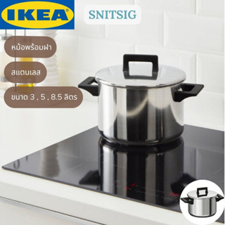 IKEA SNITSIG สนิทซิก หม้อพร้อมฝา หม้อ สแตนเลส ขนาด 3 , 5 , 8.5 ลิตร