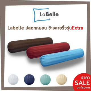 Labella ปลอกหมอน ข้างลายริ้ว รุ่นExtra