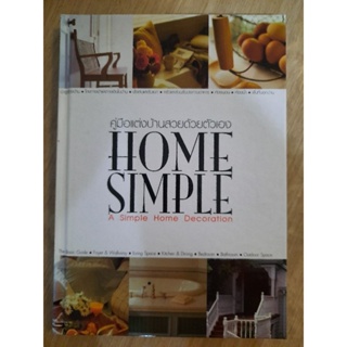 HOME SIMPLE คู่มือแต่งบ้านสวยด้วยตนเอง A Simple Home Decoration : ปานเพชร ภักดิ์ศรีวงศ์