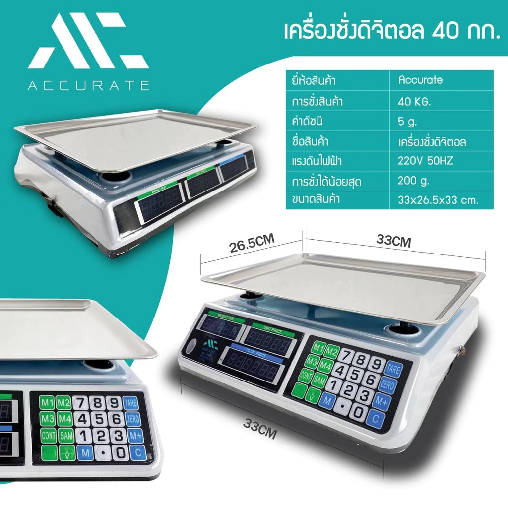 Accurate เครื่องชั่งดิจิตอล ตราชั่ง คำนวนราคา ชั่งได้สูงสุด 40 กก. ซื้อขายได้ มีใบรับรอง / Paveta thumbnail 3