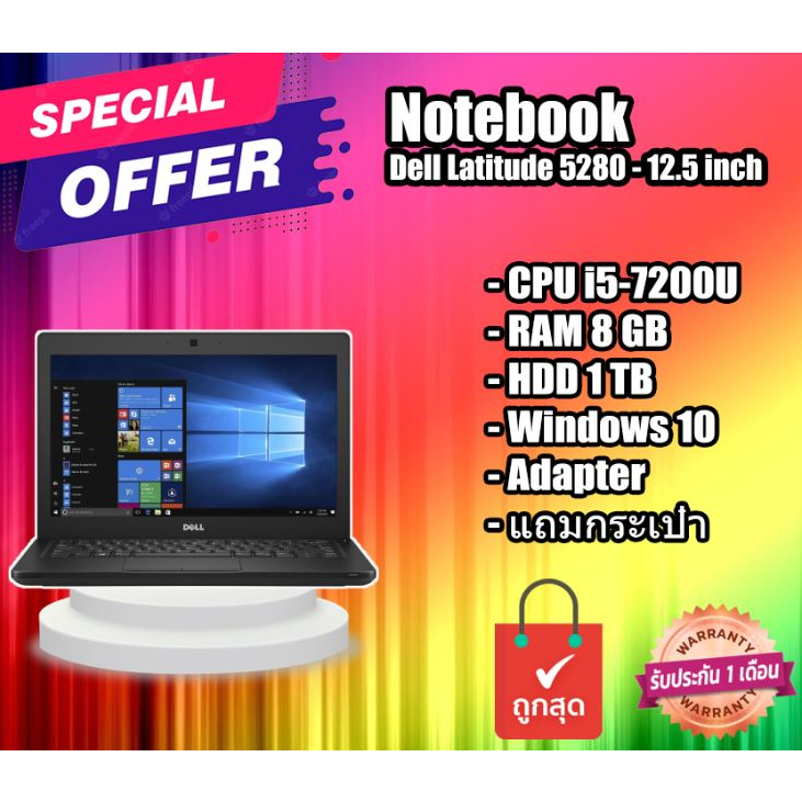 โน้ตบุ๊ค Notebook Dell Latitude 5280 (i5-7200U/8GB/1TB)+Adapter+กระเป๋า พร้อมใช้งาน ราคาพิเศษ 6,999 