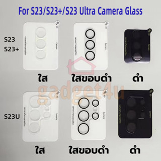 S01 ฟิล์มกระจกคลุมเลนส์กล้อง Camera Lens Samsung S23 Ultra/ S23+/ S23 / S22 Ultra/ S22+/ S22/ Note20/ Note20 Ultra