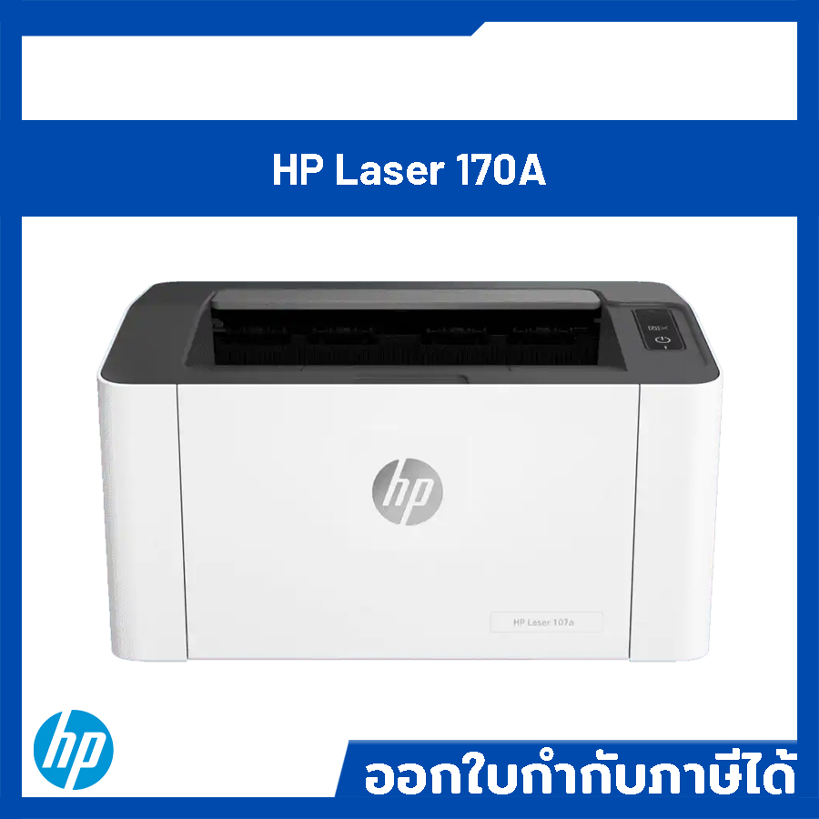 Printer HP Laser 107A ใช้กับหมึกรุ่น (W1107A)