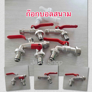 ก๊อกน้ำ ก๊อกน้ำสนาม ก๊อกบอลสนามด้ามแดง1/2"(4หุน) ก๊อกต่อสายยาง ห้วก๊อก ก๊อกบอลสนาม