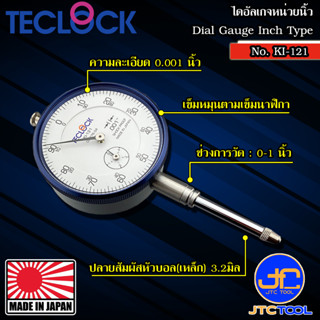 Teclock ไดอัลเกจนิ้วแกนวัดยาวความละเอียด 0.001นิ้ว ขนาด 0-1นิ้ว รุ่น KI-121 - Long Stroke Dial Indicator 0.001"No.KI-121