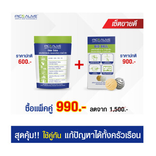 [หายเหม็นใน 1 นาที]-แพคคู่-Odor Extra (ผง) + Pico Bio Ball (ก้อน) จุลินทรีย์กำจัดกลิ่นเหม็น บำบัดน้ำเสีย