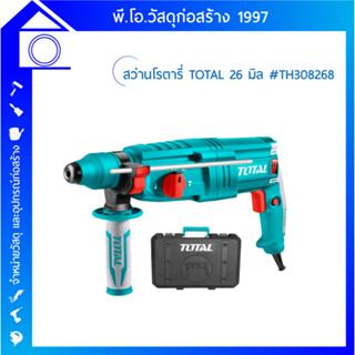 สว่านโรตารี่ Total  26 มม. รุ่น TH308268 ( Rotary Hammer ) สว่านเจาะคอนกรีต สว่านเจาะปูน