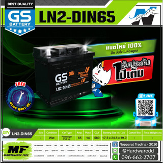 GS แบตเตอรี่รถยนต์ รุ่น LN2-MF (แบตใหม่ - ของแท้ 100%)