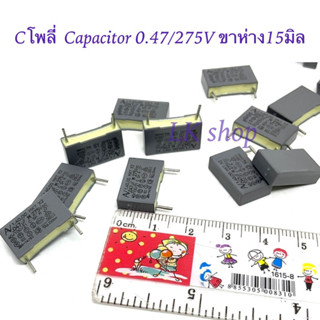 Cโพลี่  Capacitor 0.47/275V ขาห่าง15มิล แก็ต3 ตัว ตัวเก็บประจุ คาปาซิเตอร์ สินค้าใหม่พร้อมส่ง📦🇹🇭