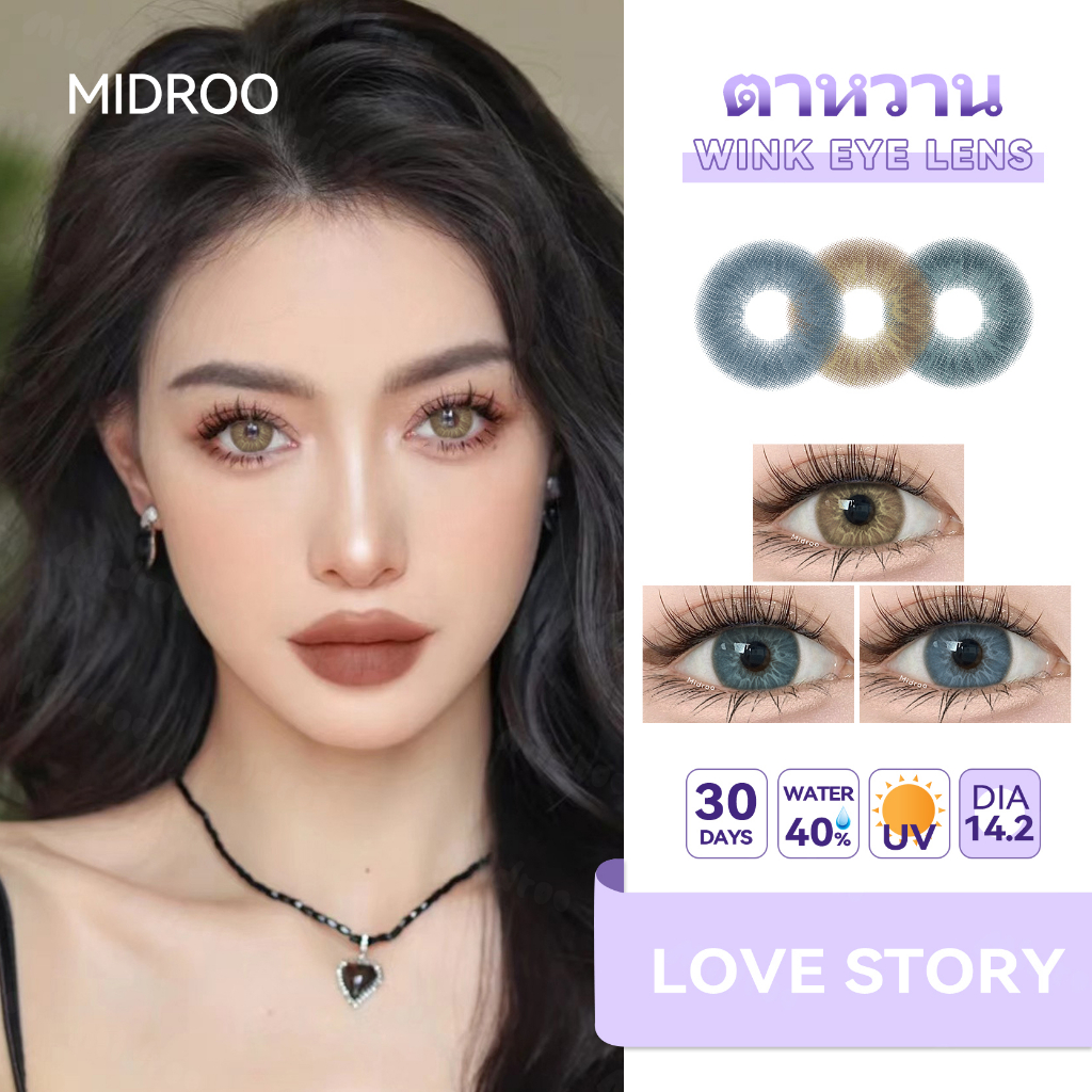 （-1.00~-6.00）คอนแทคเลนส์ Midroo Lens Love Story Brown/ Blue/ Light Blue ขนาดมินิ 14.2mm