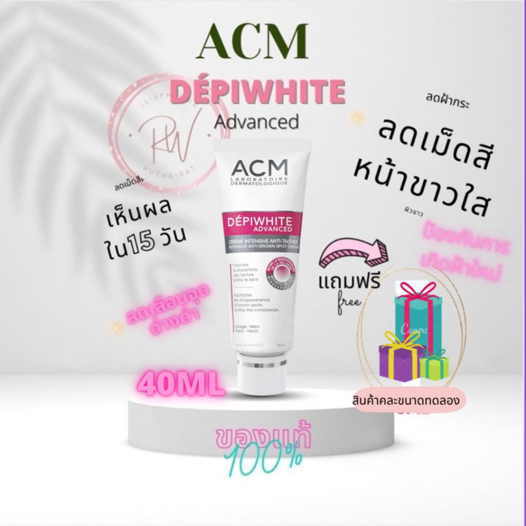 ACM DEPIWHITE ADVANCED 40 ml *New package  ครีมหน้าขาว ใส