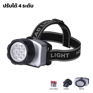 ไฟฉายคาดศรีษะ ไฟฉายติดศรีษะ ไฟฉายติดหน้าผาก ไฟคาดหัว LED ปรับได้ 4 ระดับ ฟรีถ่านAAA 3 ก้อน ใช้งานได้ถึง 48 ชั่วโมง OCM