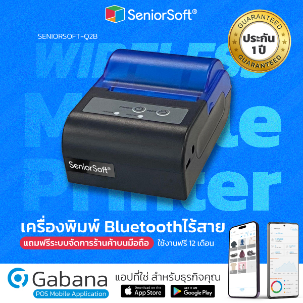 เครื่องพิมพ์ไร้สาย MOBILE PRINTER SENIOR Q2B