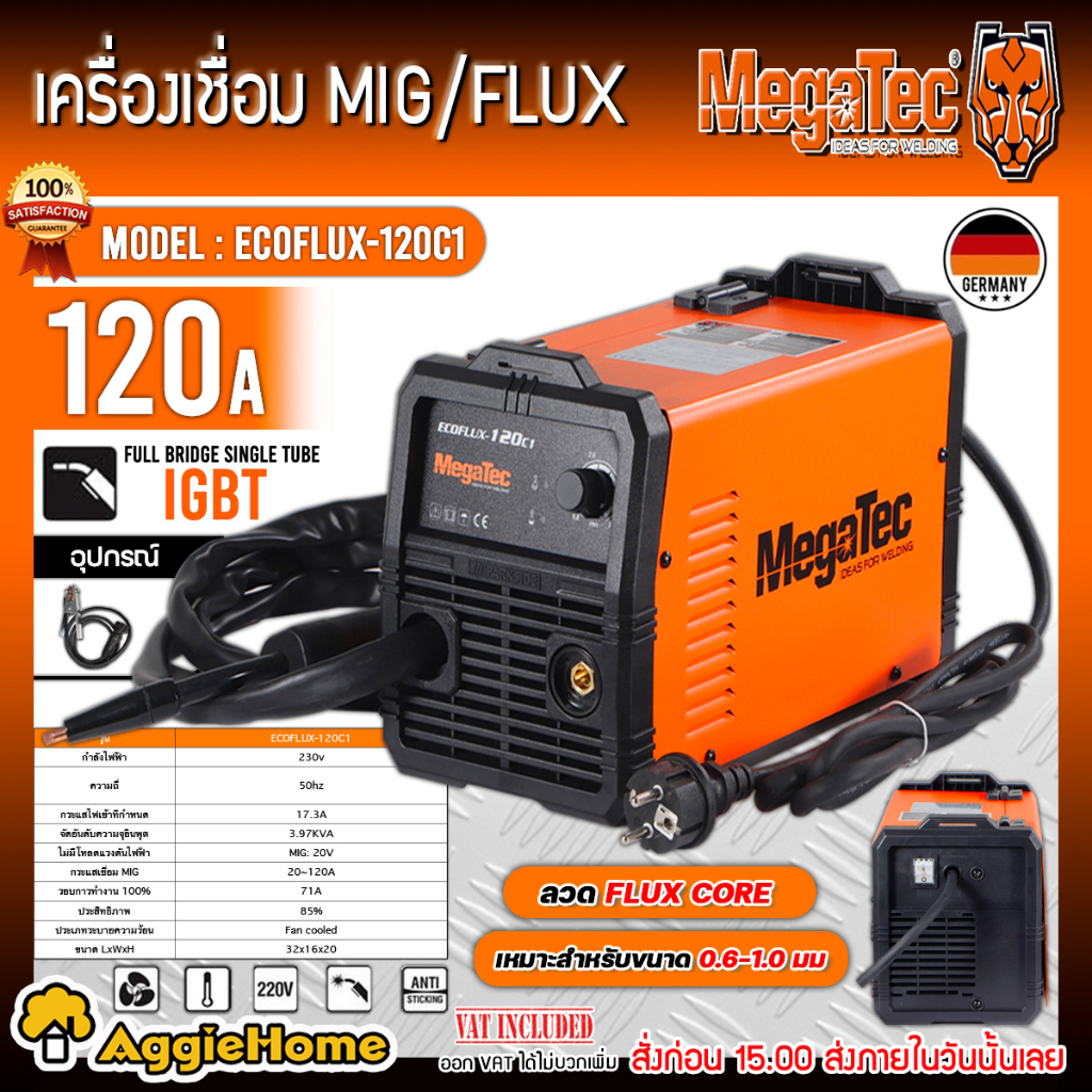 Megatec เครื่องเชื่อม MIG/FLUX CORE รุ่น ECOFLUX-120C1 (230V./120A.) ตู้เชื่อม สำหรับงานเชื่อม เหล็ก สแตนเลส