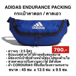 Adidasของแท้ กระเป๋าคาดเอว ENDURANCE PACKING SYSTEM