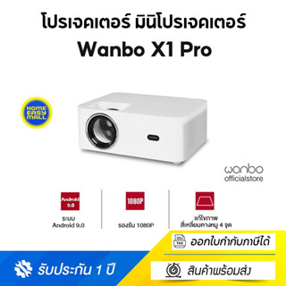 โปรเจคเตอร์ Wanbo X1 Pro 1080P HD Projector โปรเจคเตอร์ มินิโปรเจคเตอร์ คุณภาพระดับ Android 9.0