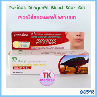 Puricas dragons blood scar gel เพียวริก้าส์ ดราก้อนบลัด 20g ลดรอยแผลเป็น สิว คีลอยด์ รอยดำ รอยแดง