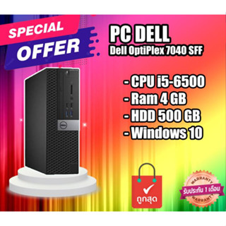 คอม พิวเตอร์แบบตั้งโต๊ะ Dell OptiPlex 7040 SFF CPU i5-6500 Ram 4 GB HDD 500 GB พร้อมใช้งาน