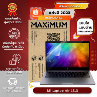 ฟิล์มกันรอย โน๊ตบุ๊ค รุ่น Mi Laptop Air 13.3 (ขนาดฟิล์ม 13.3 นิ้ว : 30.4 x 19.8 ซม.)