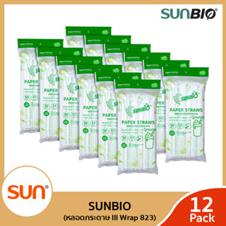 SUNBIO (ซันไบโอ) หลอดกกระดาษย่อยสลายได้ ขนาดกว้าง 8 มม. จำนวน 50 เส้น (12แพ็ค)