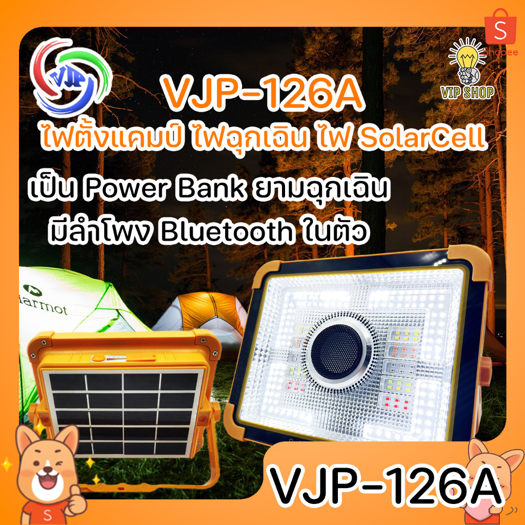 VJP-126A ไฟฉุกเฉิน ลำโพงบลูทูธ ไฟตามเพลง ไฟฉาย โซล่าเซลล์ 400W สปอร์ตไลต์ 4 สเต็ป ชาร์จมือถือได้ ไฟ 