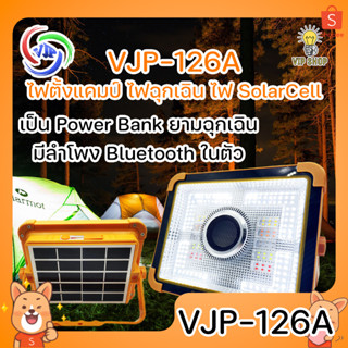 VJP-126A ไฟฉุกเฉิน ลำโพงบลูทูธ ไฟตามเพลง ไฟฉาย โซล่าเซลล์ 400W สปอร์ตไลต์ 4 สเต็ป ชาร์จมือถือได้ ไฟ LED ชาร์จUSB