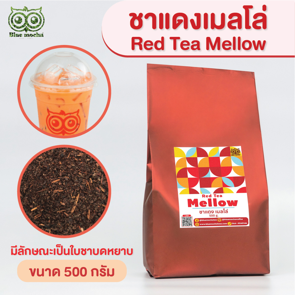 ชาไทย ชาแดงเมลโล่ ให้ได้รสชาติชาไทย สีสวย ชามะนาว ชาดำ– ชงได้ทั้งถุงกรองเครื่องชงกาแฟ