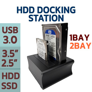 HDD Docking Station USB3.0 อุปกรณ์เชื่อมต่อฮาร์ดดิสก์ภายนอก ใช้งานได้ทั้ง 3.5" และ 2.5"