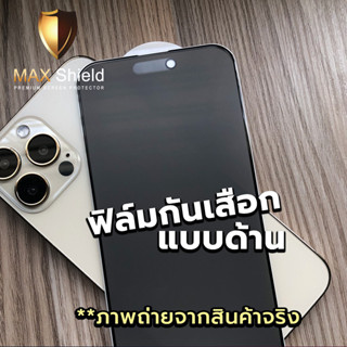 ฟิล์มกระจกกันมอง 2.5 PRIVACY GLASS ANTI-SPY iPhone 14 Series /13 series