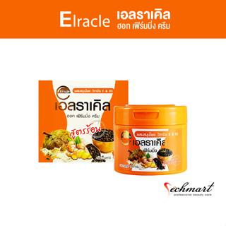 Elracle Hot Firming Cream ครีมร้อนกระชับผิว เพื่อการถนอมผิว แบบกระปุก (190 กรัม)