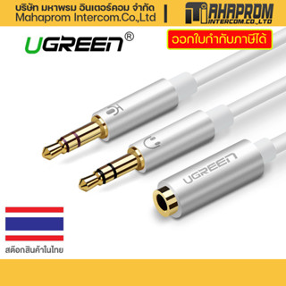 UGREEN 10790 หูฟัง Mic Splitter สาย 3.5 มม. Headset Mic Audio Y Splitter with Separate Mic.