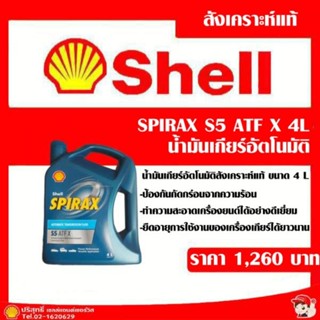 Shell Spirax S5 ATF x