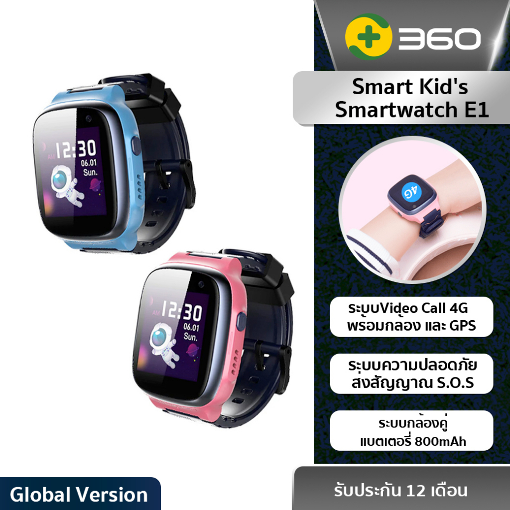 360 Smart Kid's Smartwatch E1 - นาฬิกาอัจฉริยะสำหรับเด็ก รุ่น E1 วิดีโอคอลได้ 4G viddeo call พร้อมกล
