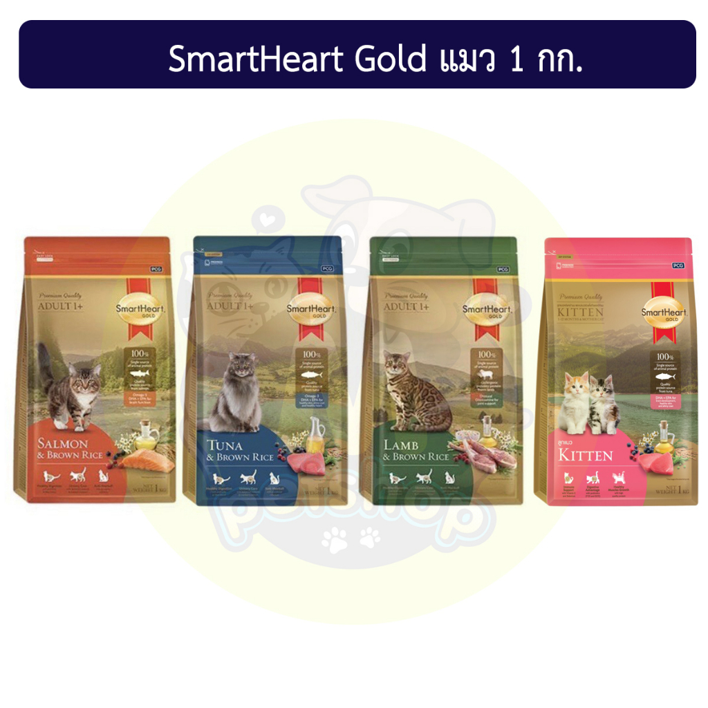 Smart heart gold cat food สมาร์ทฮาร์ท โกลด์ อาหารสำหรับแมวโตทุกสายพันธ์ ปริมาณ 1 กิโลกรัม รับประกันสินค้าใหม่