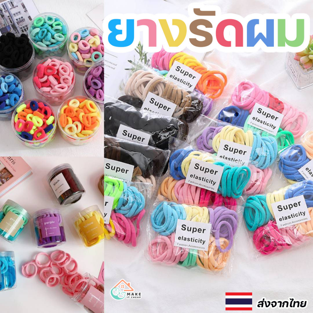 ยางมัดผมเกาหลี สีพื้น ยืดหยุ่นดี ไม่ทำให้ผมเป็นรอย นุ่ม ไม่รัดแน่นเกินไป