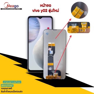 หน้าจอโทรศัพท์ vivo y02