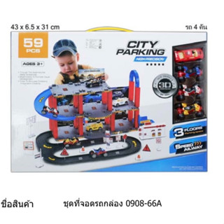 City parking ลานจอดรถ ชุดที่จอดรถ 59 ชิ้น